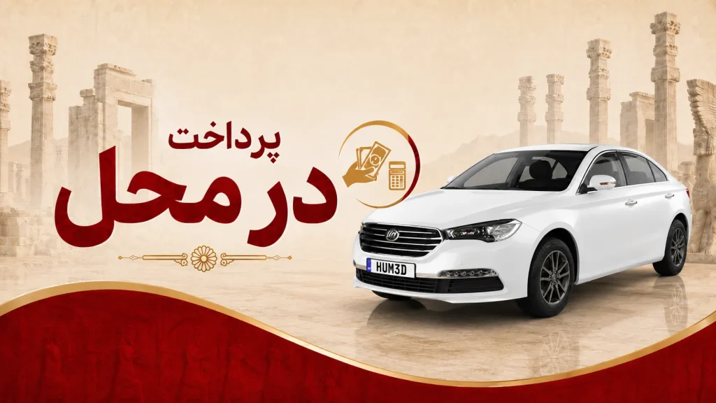 بنر پرداخت در محل