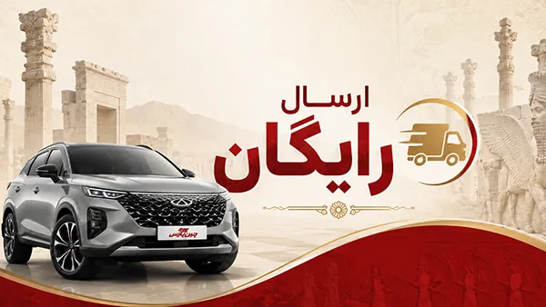 بنر ارسال رایگان