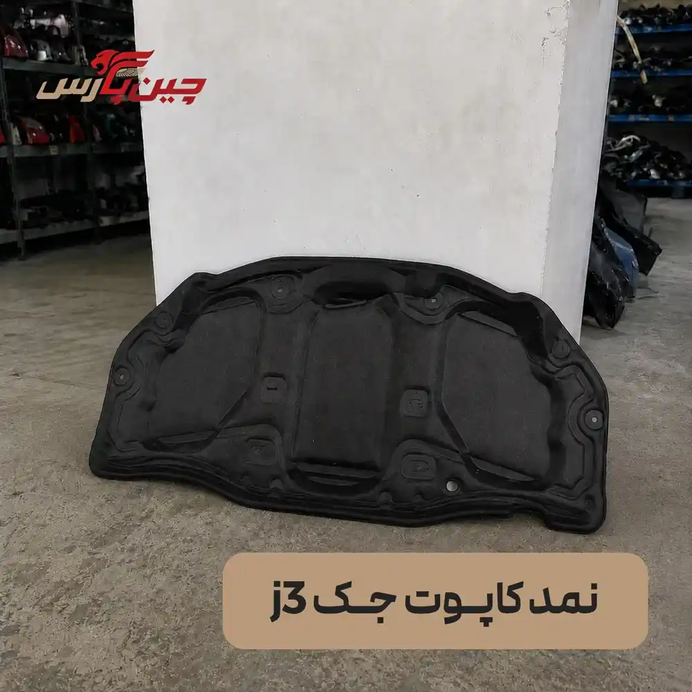 نمد کاپوت جک j3