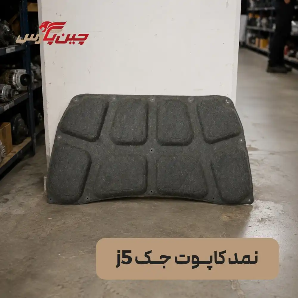 نمد کاپوت جک j5
