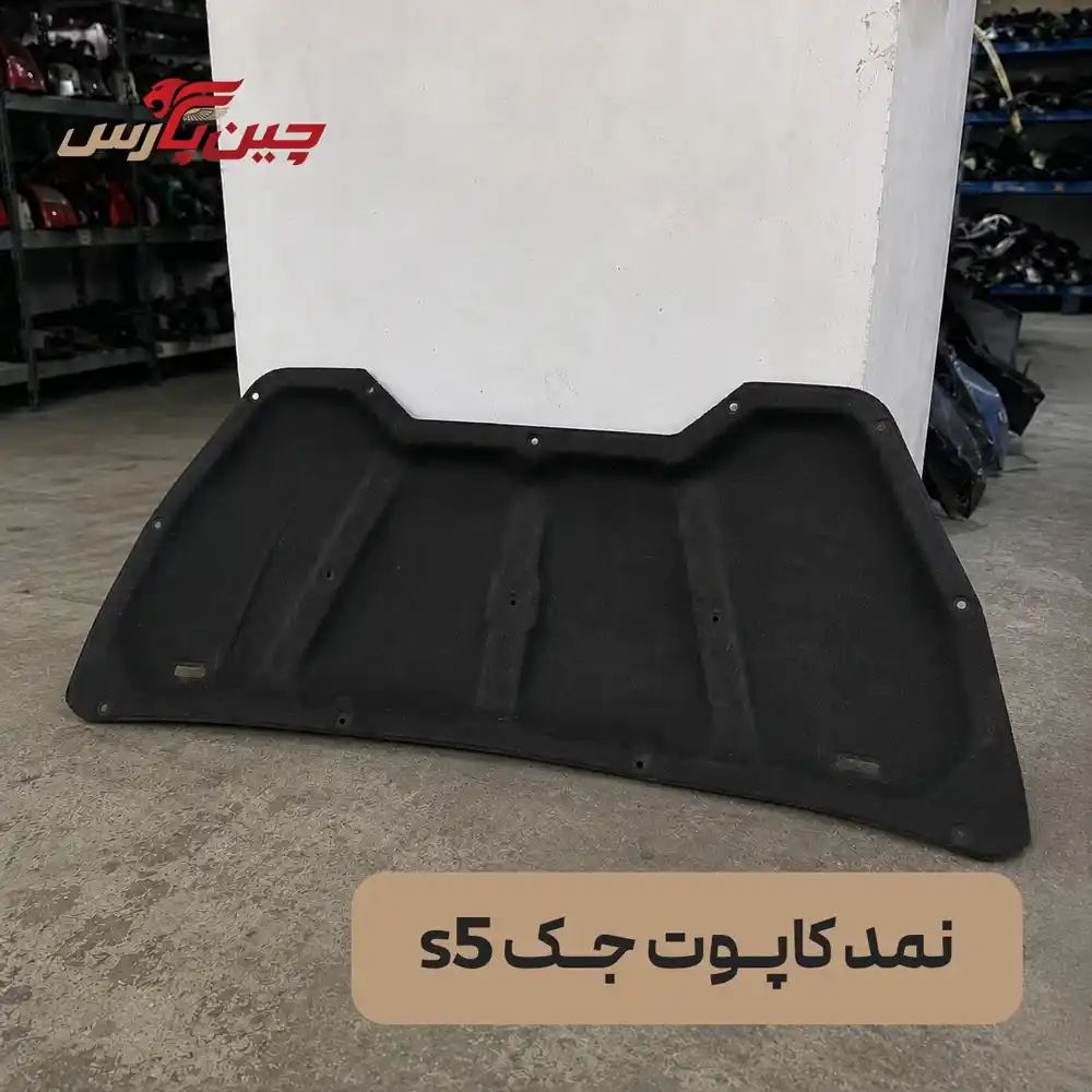 نمد کاپوت جک s5