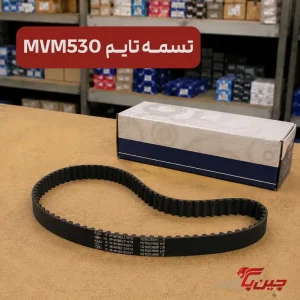تسمه تایم ام وی ام 530