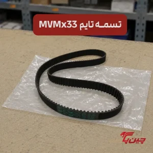 تسمه تایم ام وی ام x33