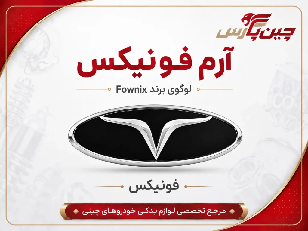 آرم فونیکس