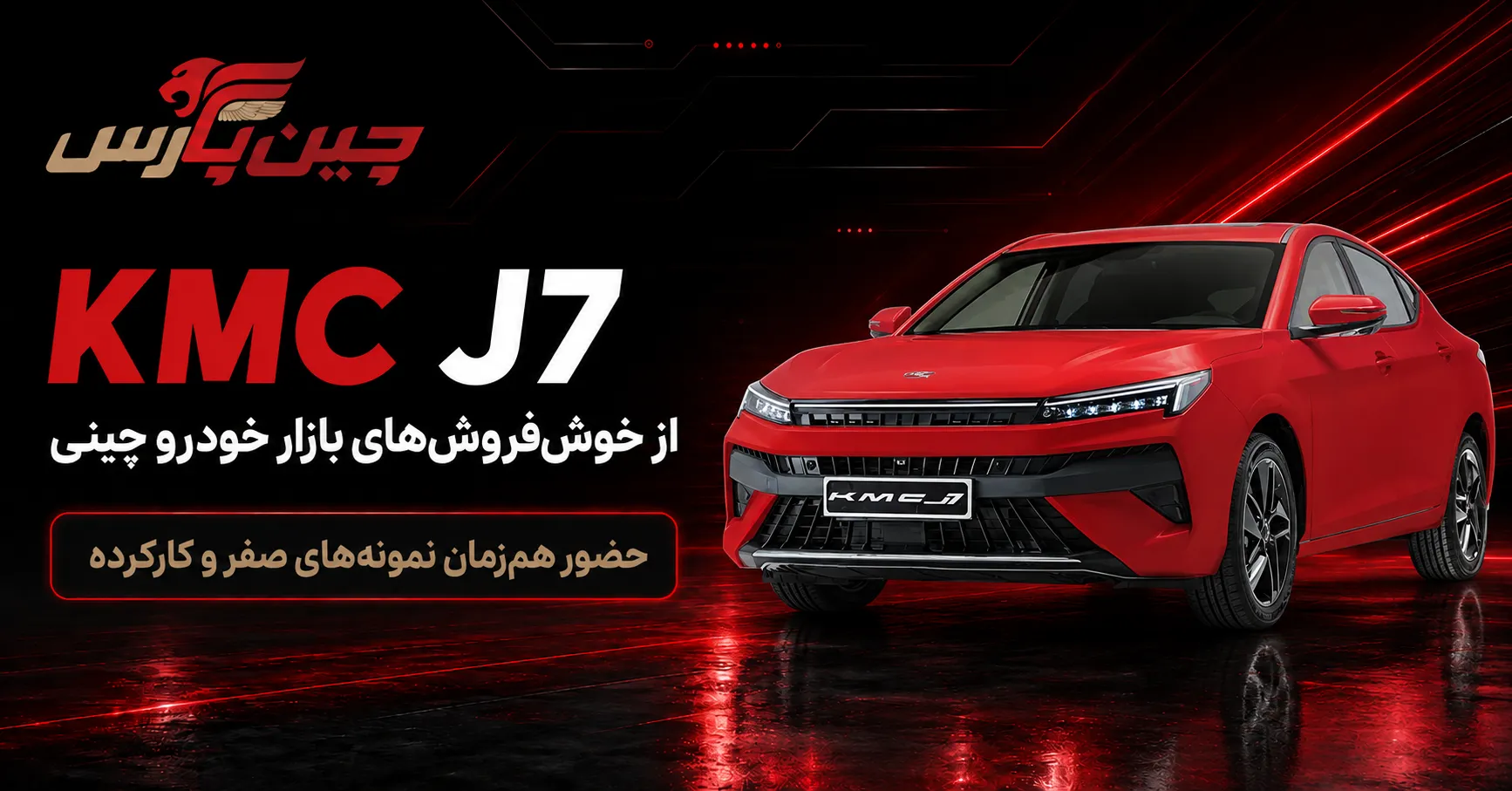 کی ام سی 7
