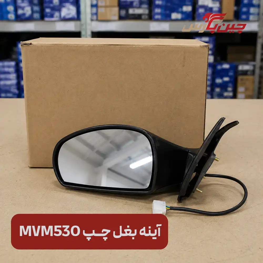 آینه بغل چپ ام وی ام 530