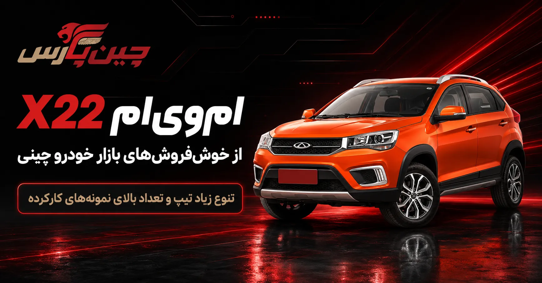 ام وی ام x22